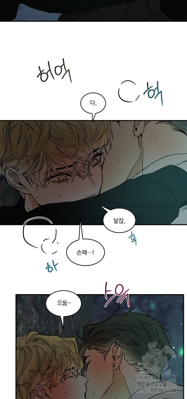 변온짐승 외전 7화 29