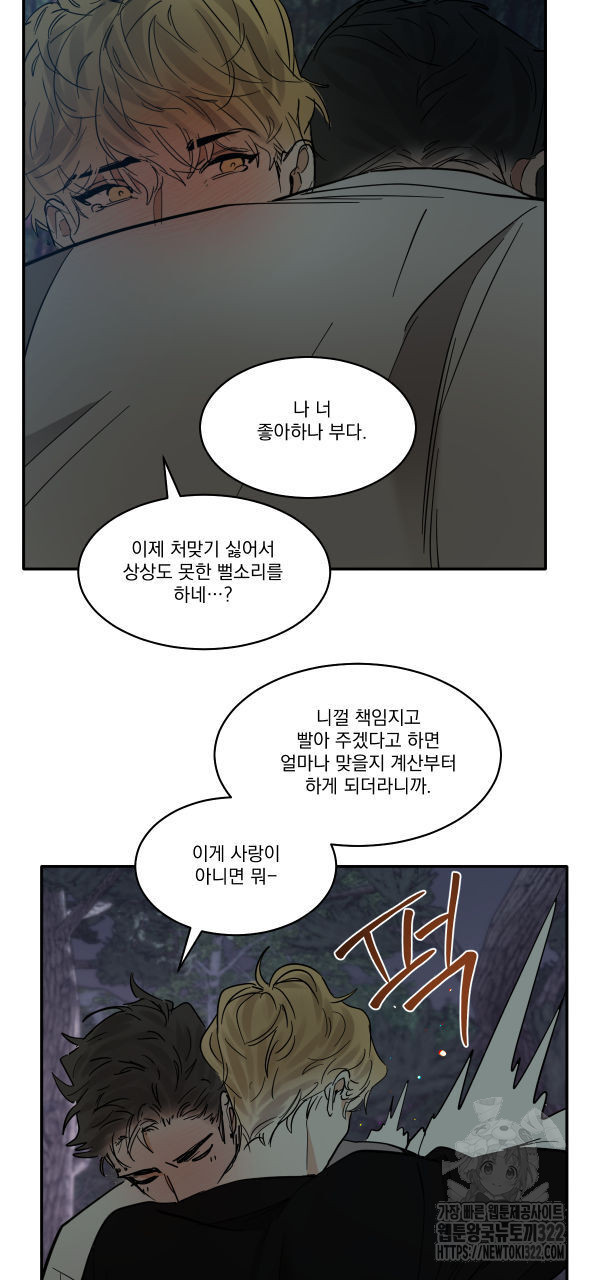 변온짐승 외전 7화 37