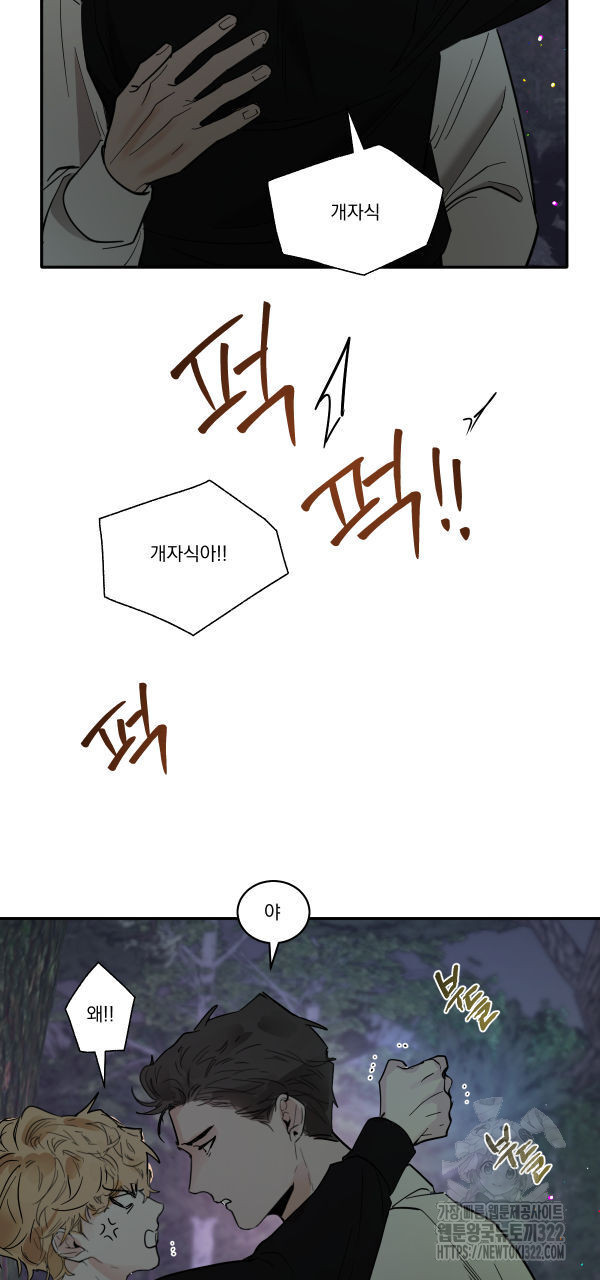 변온짐승 외전 7화 38