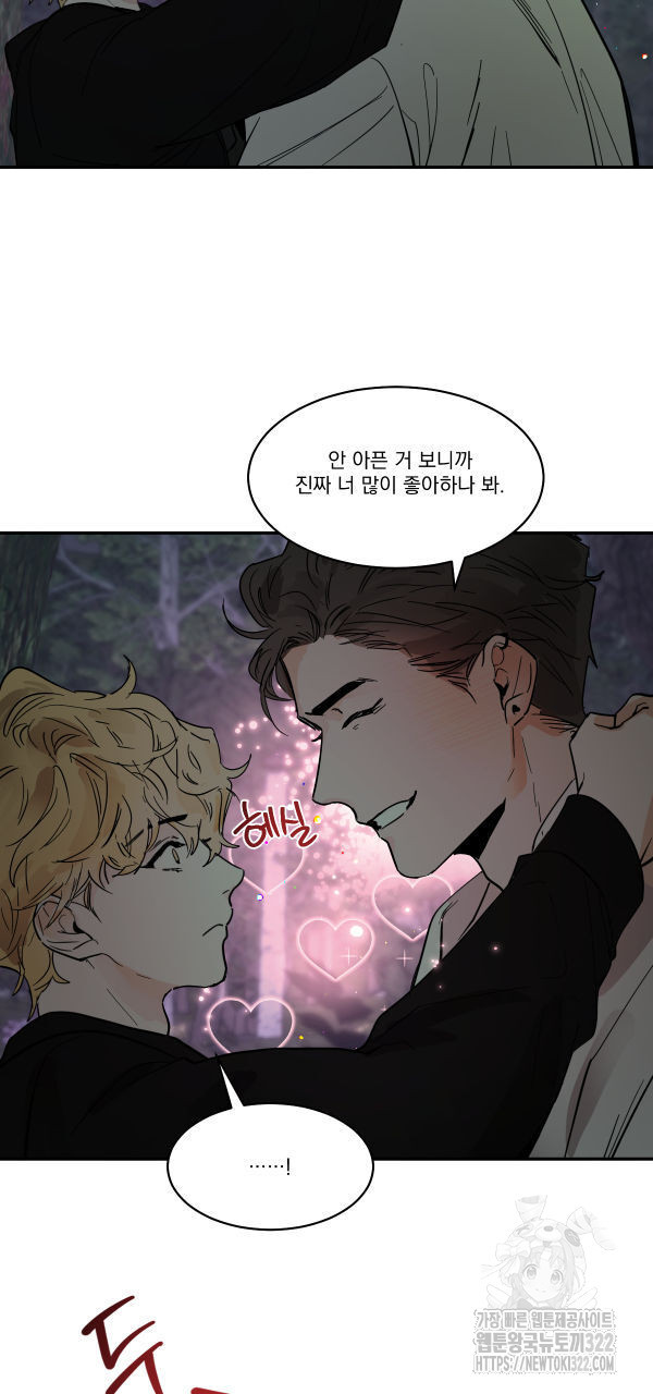 변온짐승 외전 7화 39