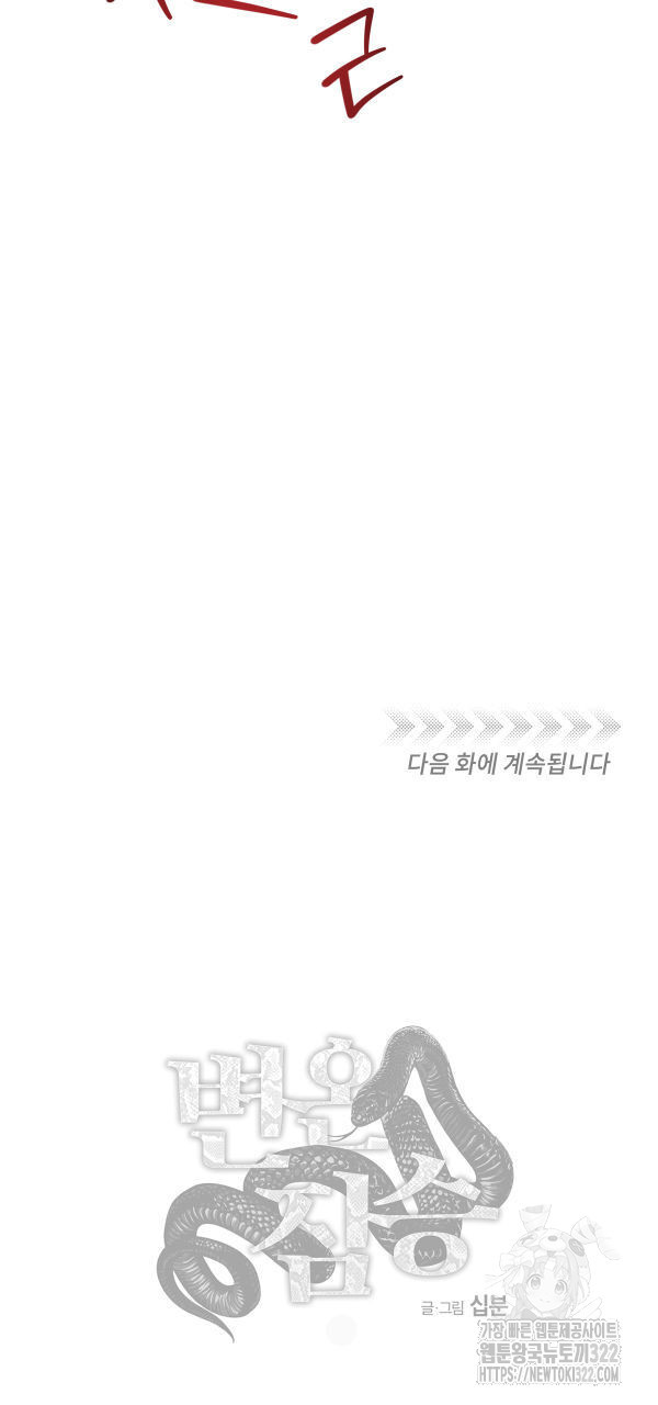 변온짐승 외전 7화 40