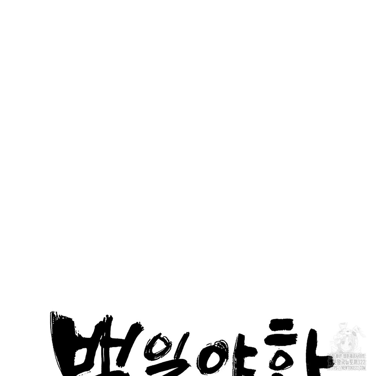 백일야화 62화 25