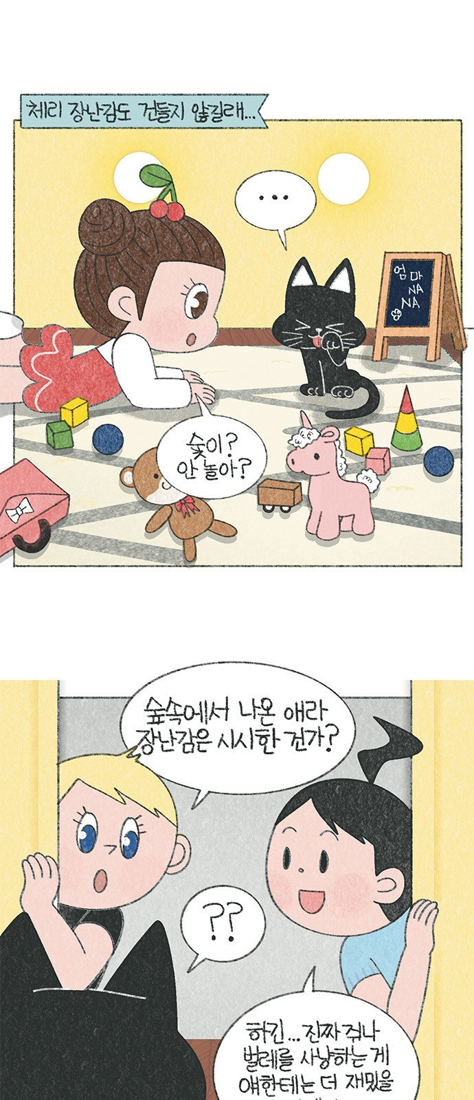 마님이네 미국 시골집 이야기 48화 숯이의 새 장난감 2