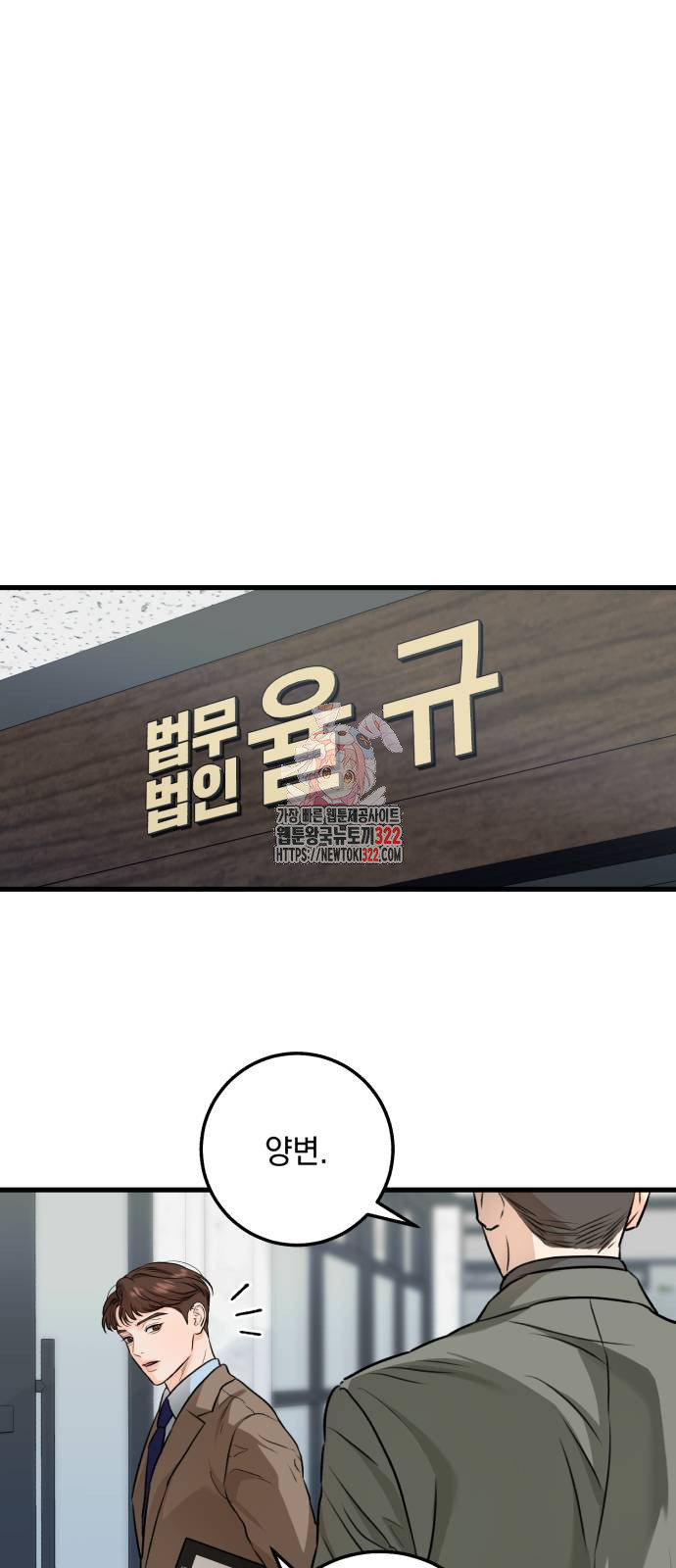 못 잡아먹어서 안달 22화 1
