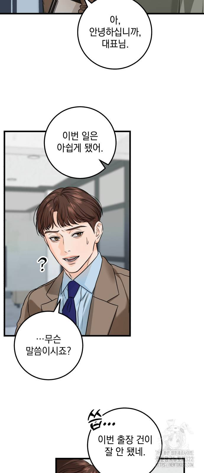못 잡아먹어서 안달 22화 2