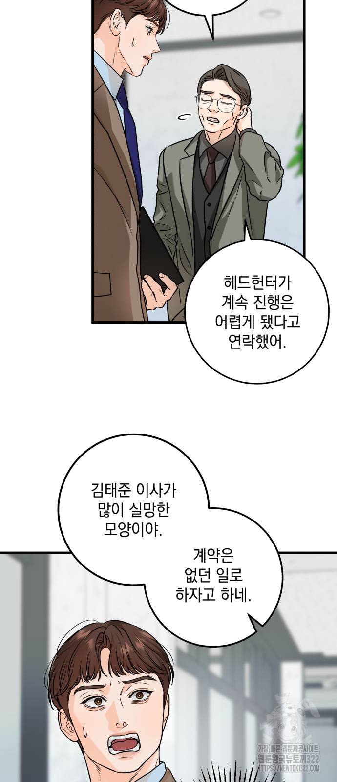 못 잡아먹어서 안달 22화 3
