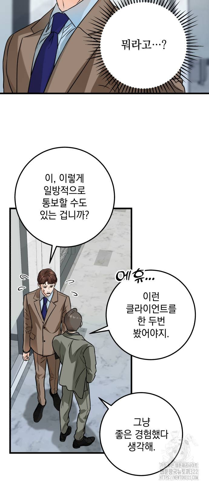 못 잡아먹어서 안달 22화 4