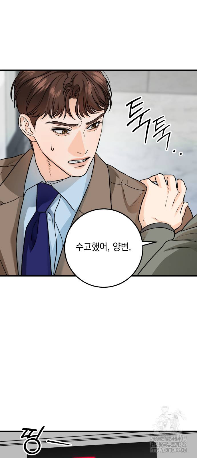 못 잡아먹어서 안달 22화 5