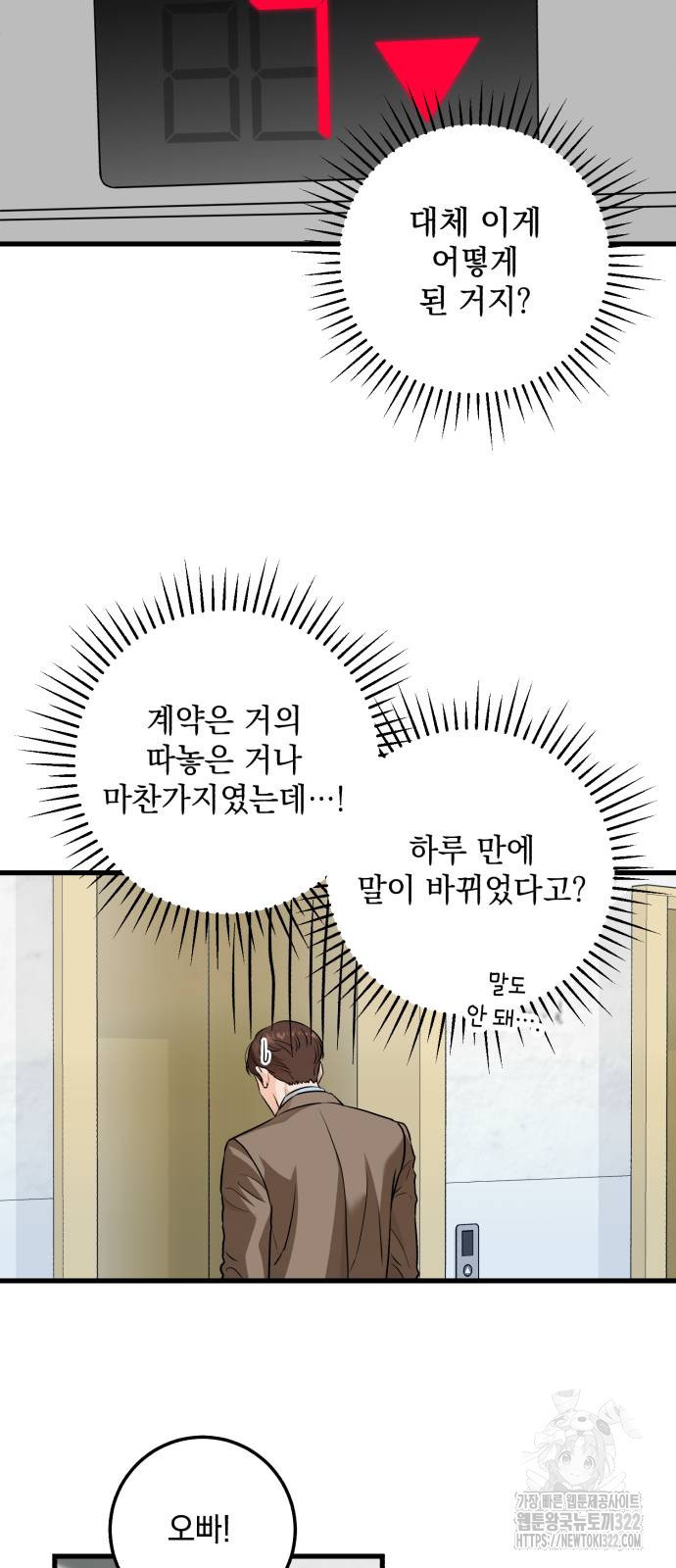 못 잡아먹어서 안달 22화 6