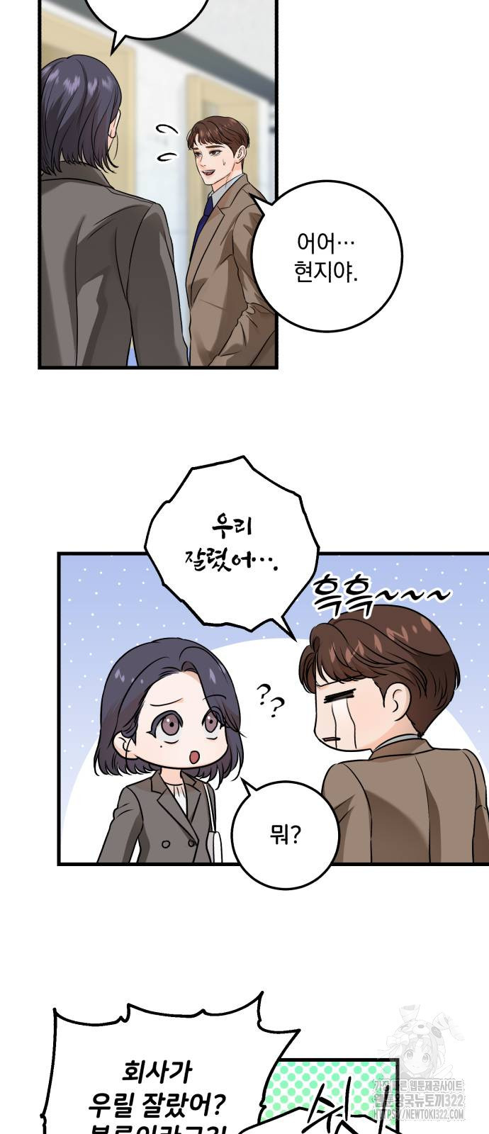 못 잡아먹어서 안달 22화 7