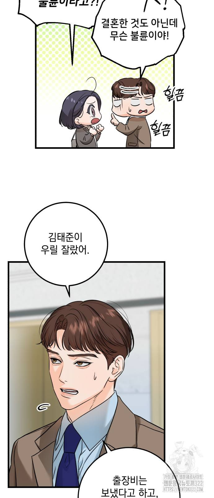 못 잡아먹어서 안달 22화 8