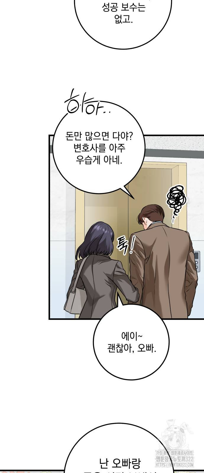 못 잡아먹어서 안달 22화 9