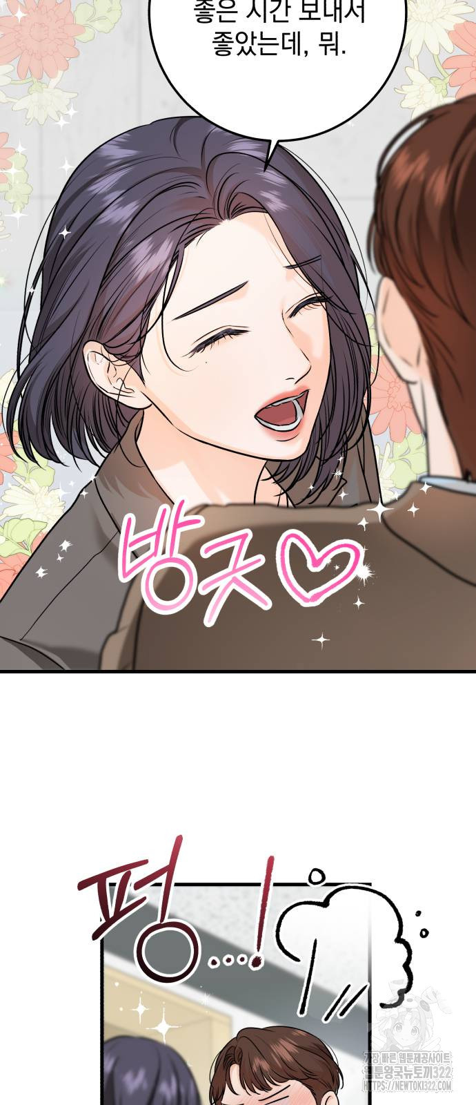 못 잡아먹어서 안달 22화 10