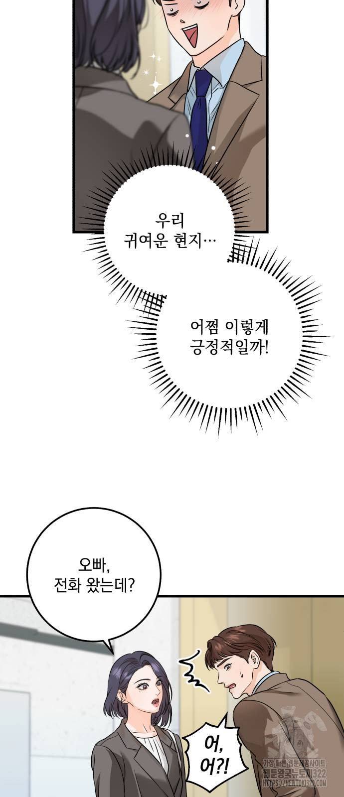 못 잡아먹어서 안달 22화 11