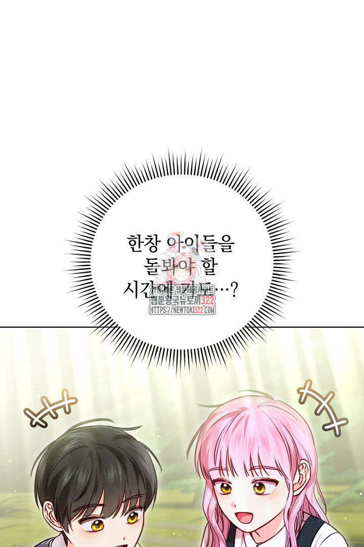 저주받은 공작가의 안주인이 되어 버렸다 8화 1