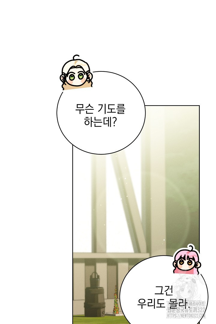 저주받은 공작가의 안주인이 되어 버렸다 8화 3