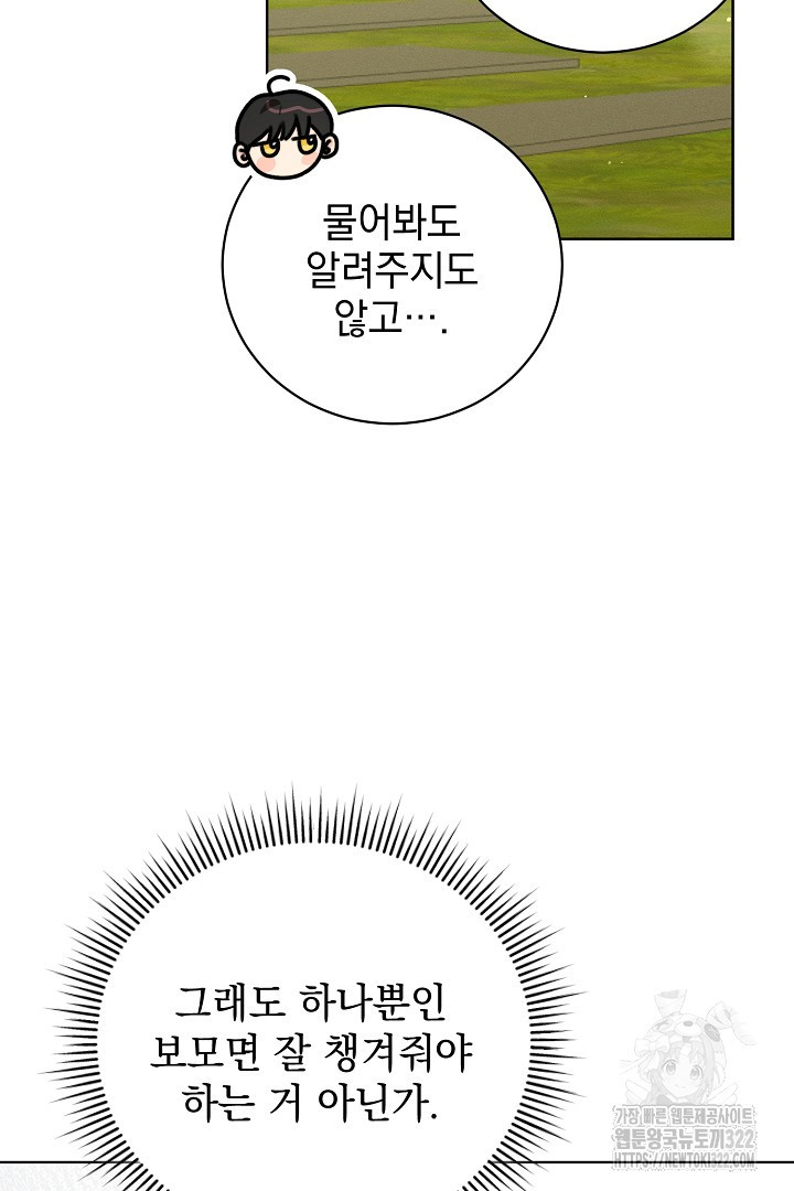 저주받은 공작가의 안주인이 되어 버렸다 8화 4