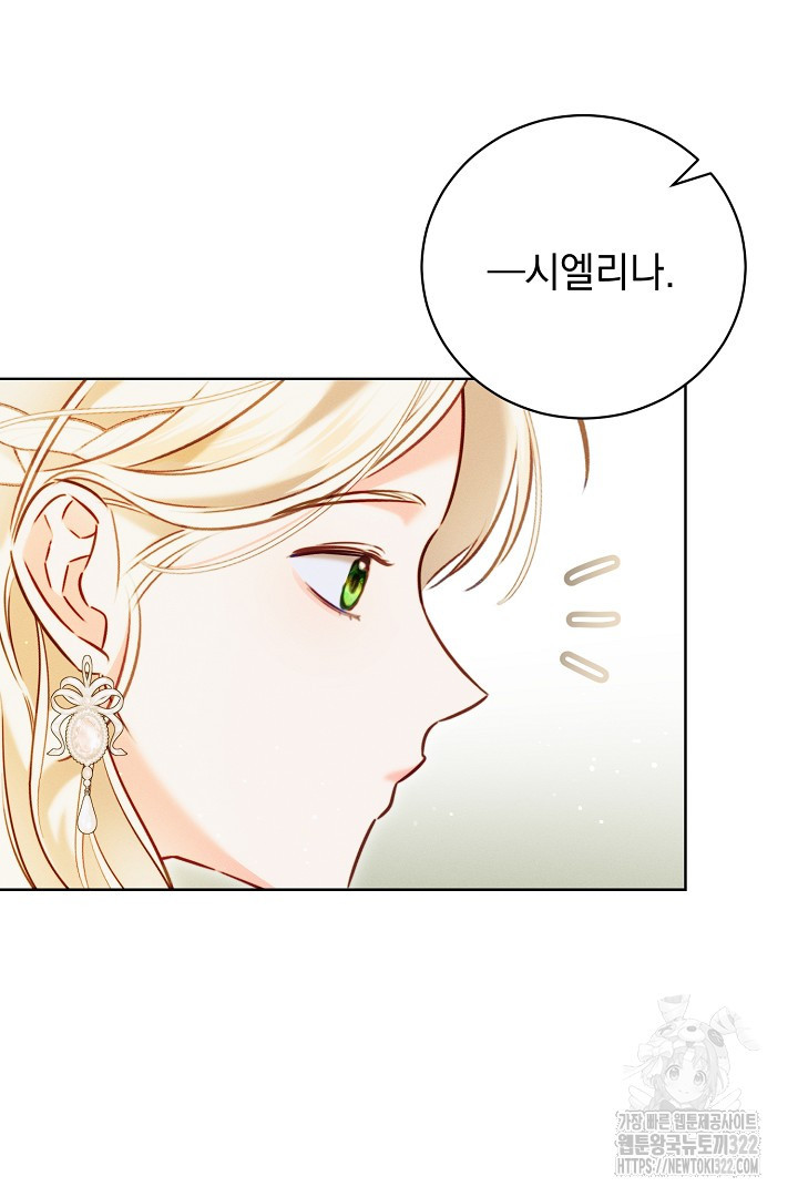 저주받은 공작가의 안주인이 되어 버렸다 8화 6