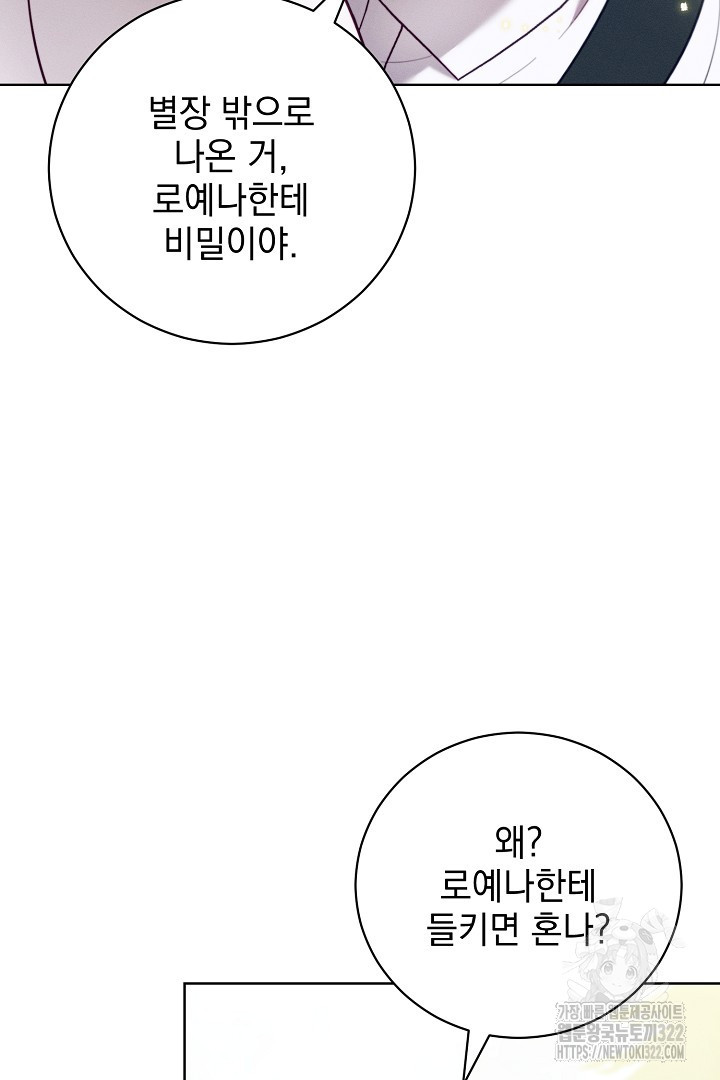 저주받은 공작가의 안주인이 되어 버렸다 8화 9