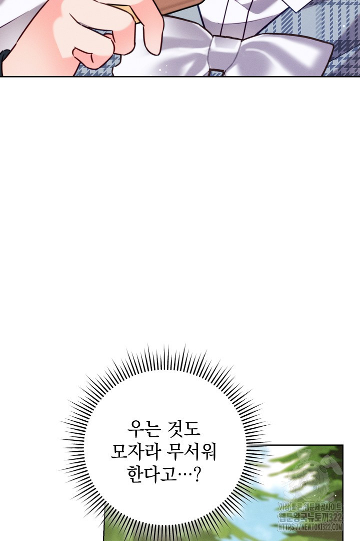 저주받은 공작가의 안주인이 되어 버렸다 8화 14