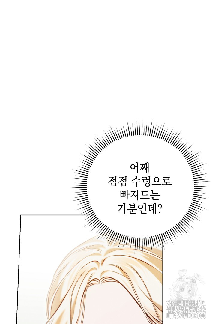 저주받은 공작가의 안주인이 되어 버렸다 8화 19