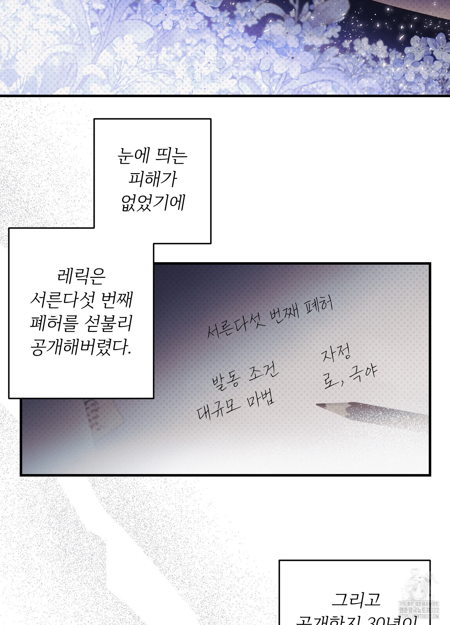 레릭 13화 19