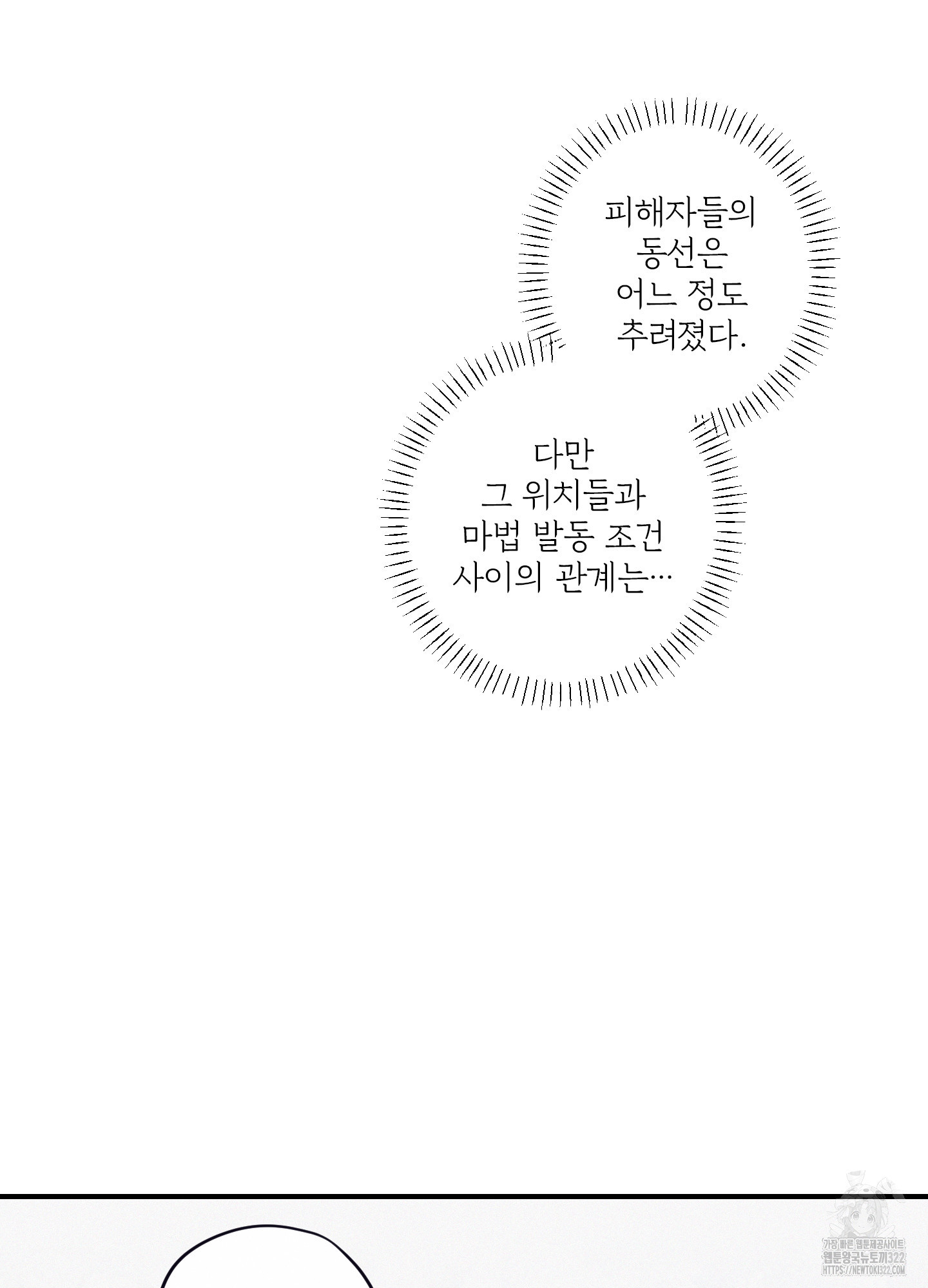 레릭 13화 40