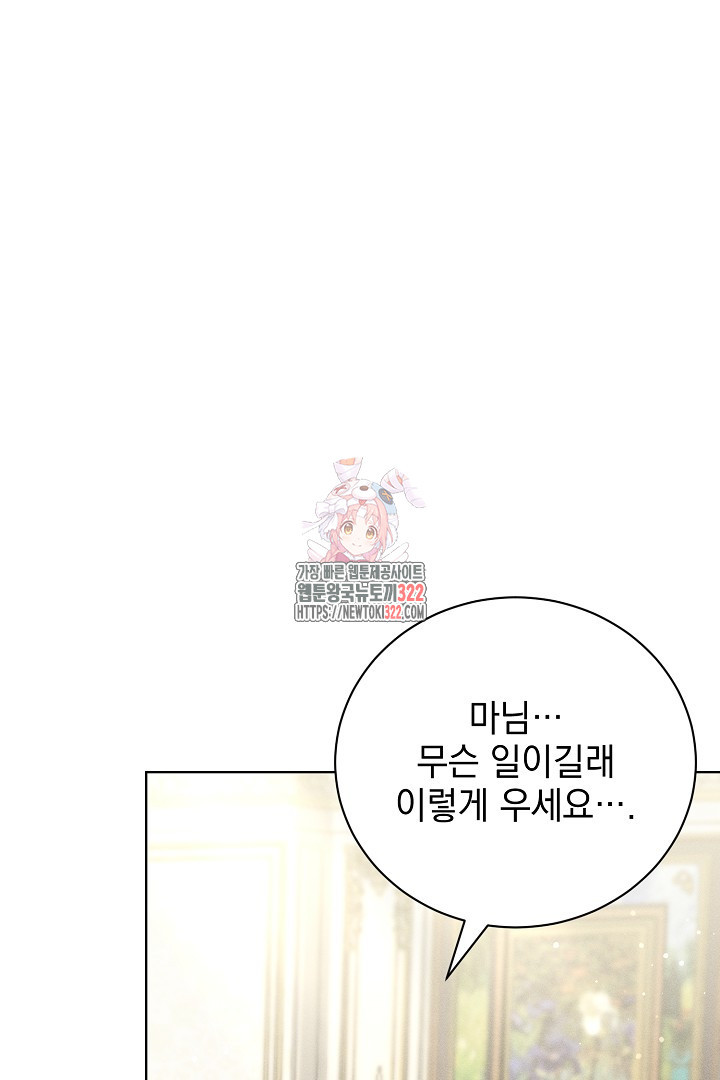 저주받은 공작가의 안주인이 되어 버렸다 19화 1