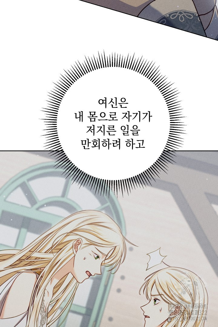 저주받은 공작가의 안주인이 되어 버렸다 19화 5