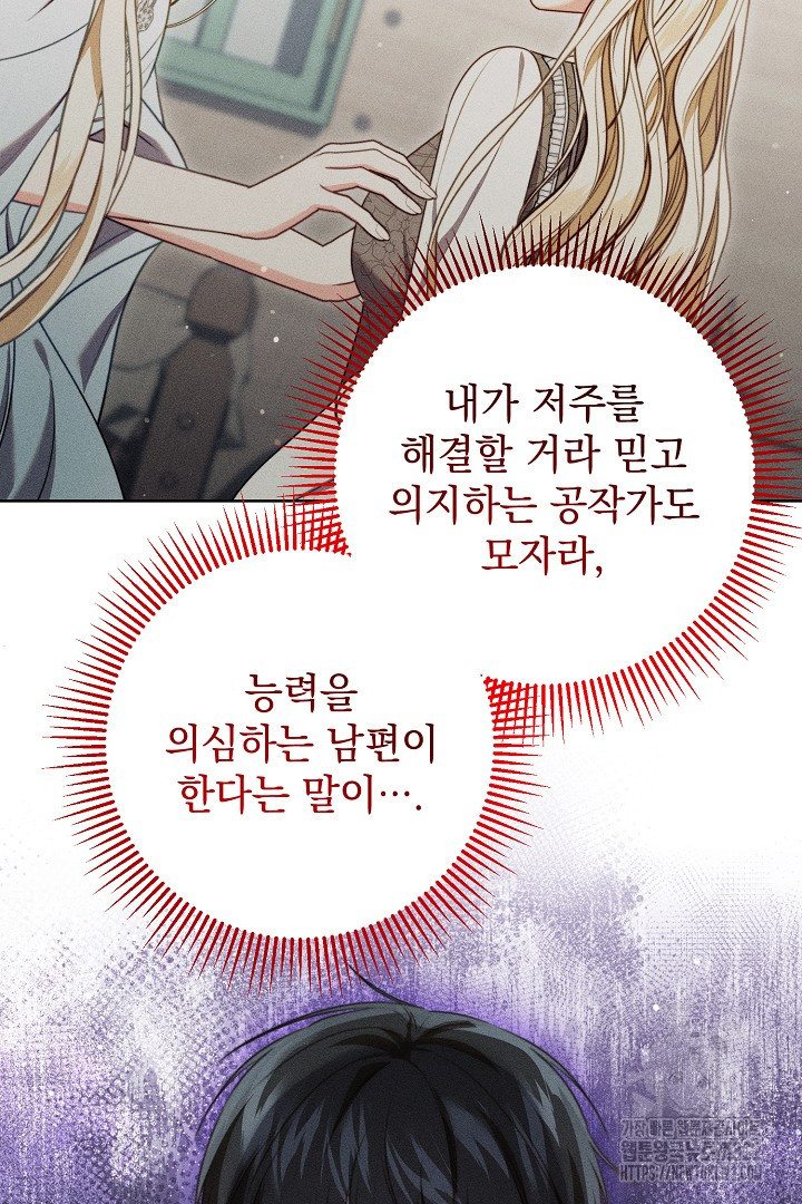 저주받은 공작가의 안주인이 되어 버렸다 19화 6