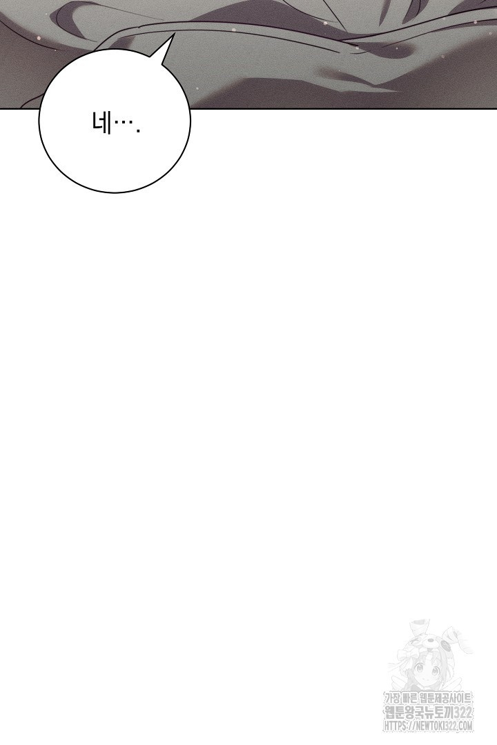 저주받은 공작가의 안주인이 되어 버렸다 19화 17