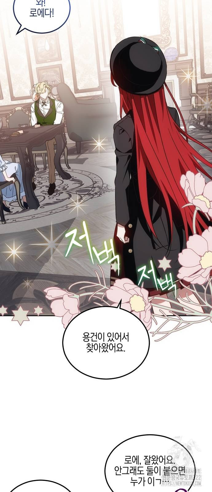 나의 어린 악녀 13화 2