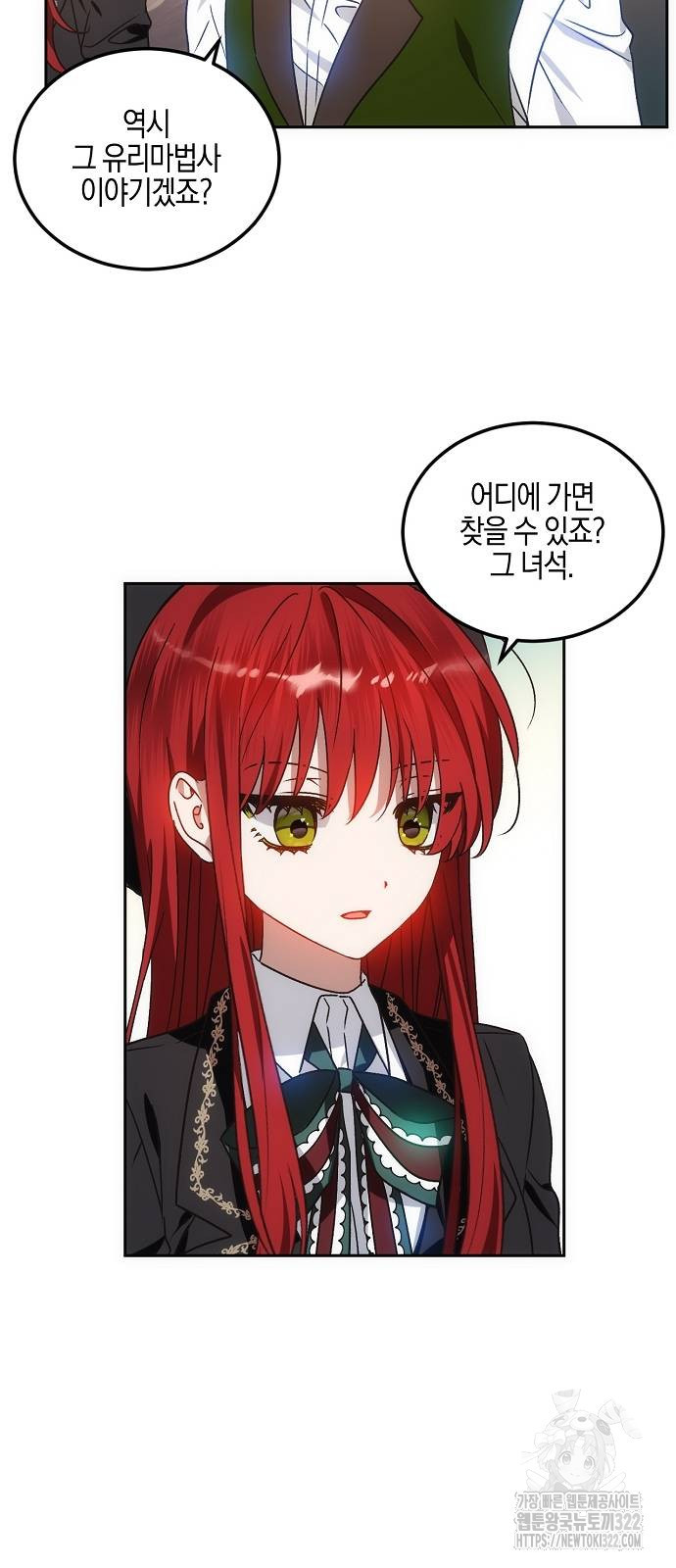 나의 어린 악녀 13화 8