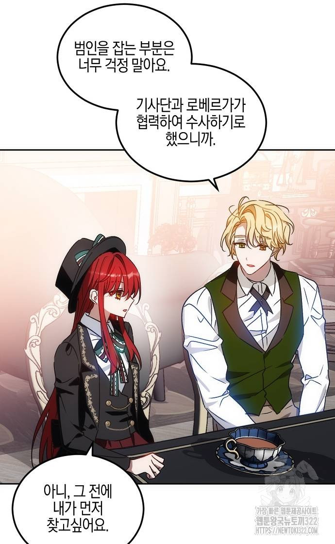 나의 어린 악녀 13화 9