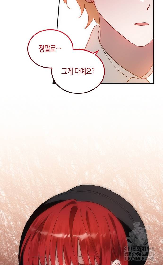 나의 어린 악녀 13화 12