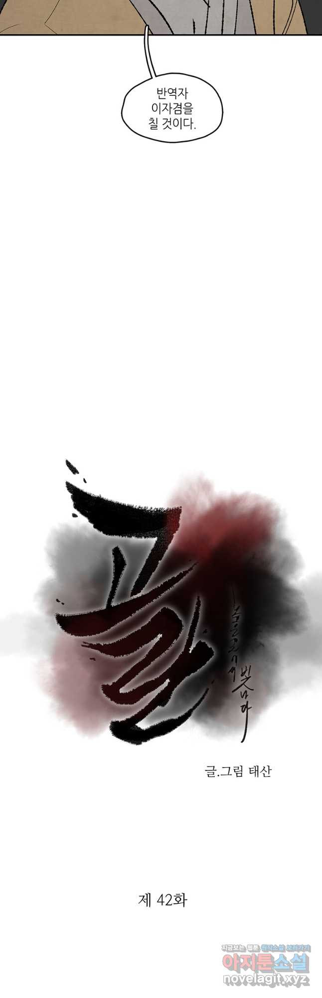 고란 42화 3