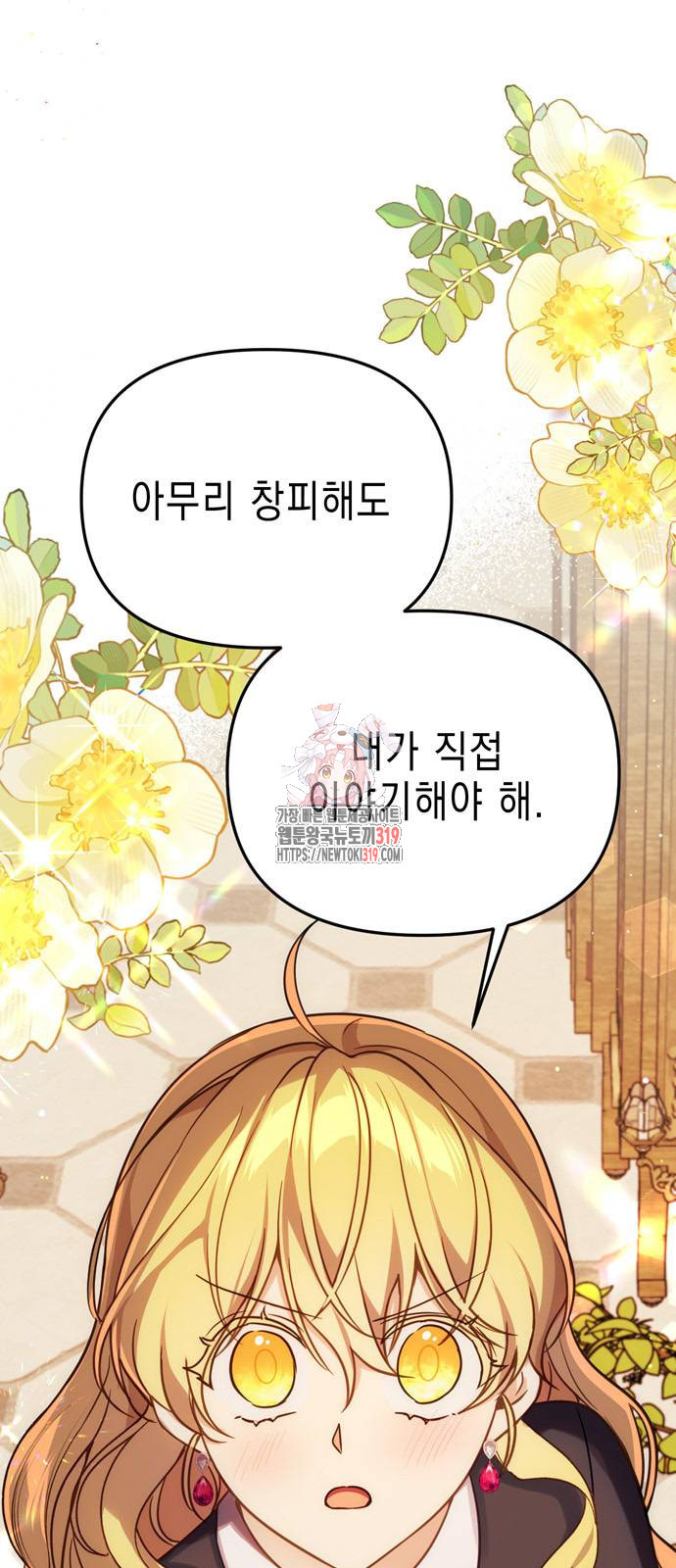 사랑받는 시집살이 36화 1