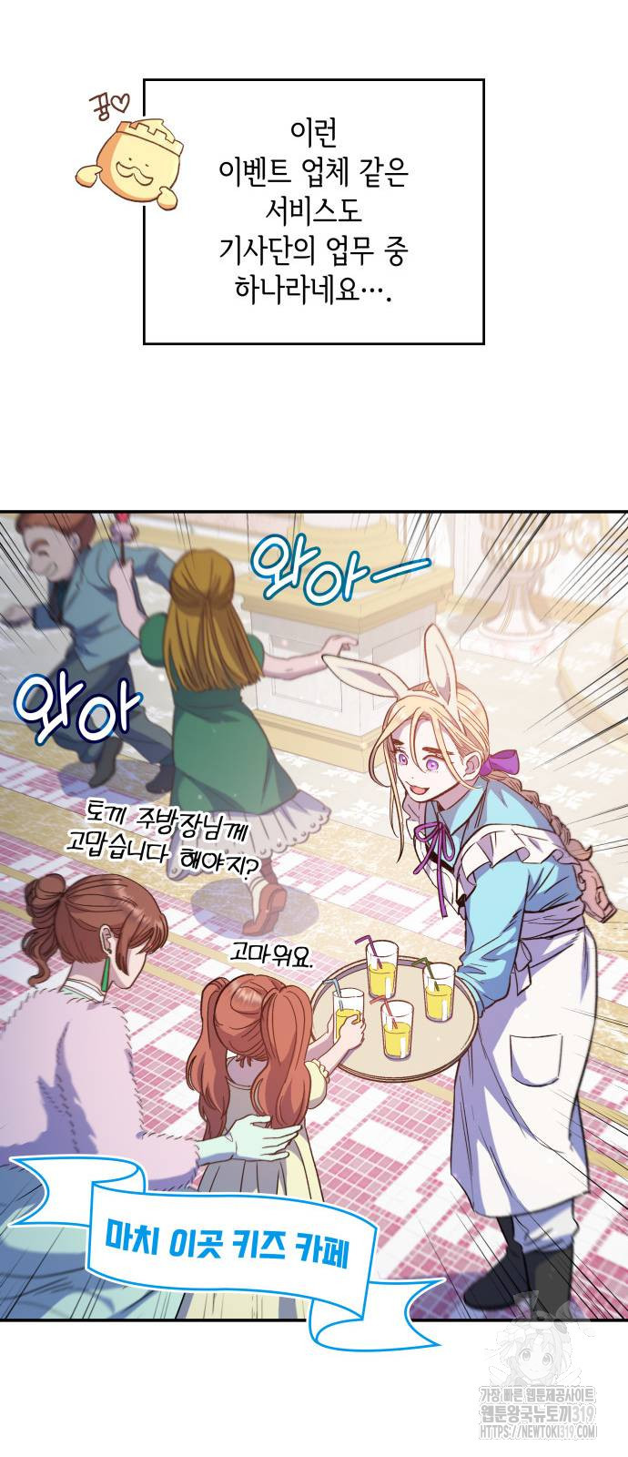 S.K.T(Swallow Knights Tales) 21화 11