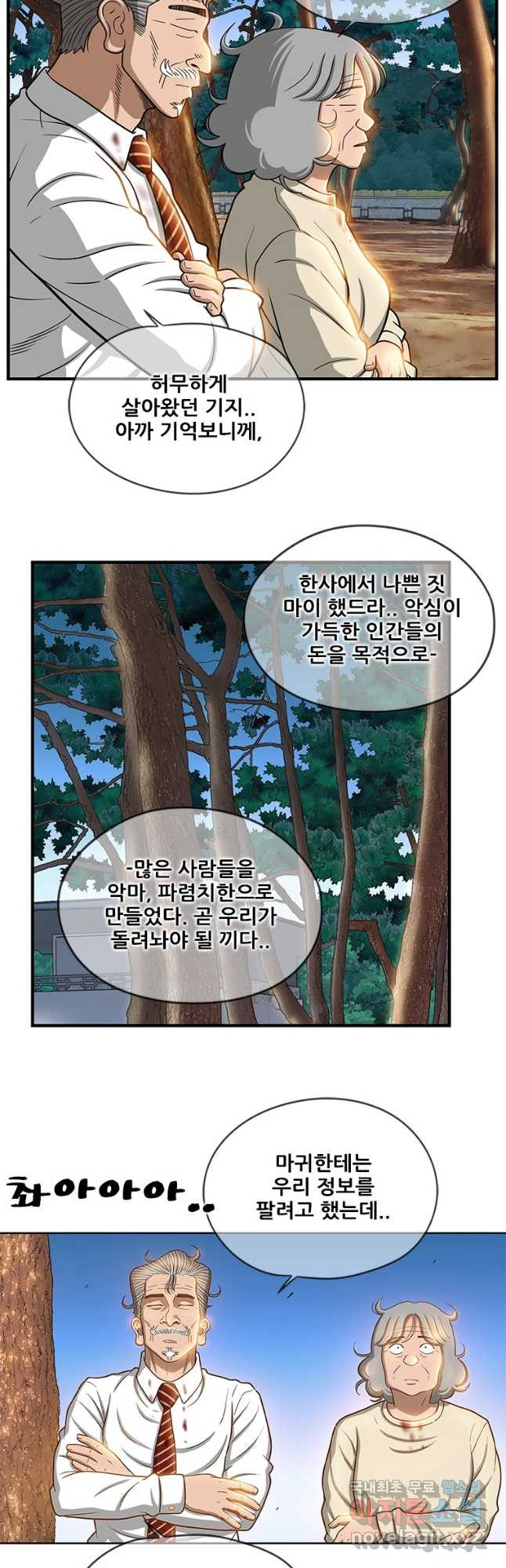 경이로운 소문 시즌 제로 시즌3 [시즌3] 42화 6