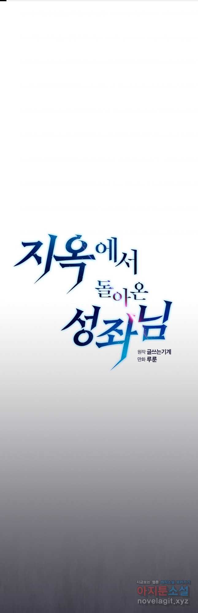 지옥에서 돌아온 성좌님 141화 1