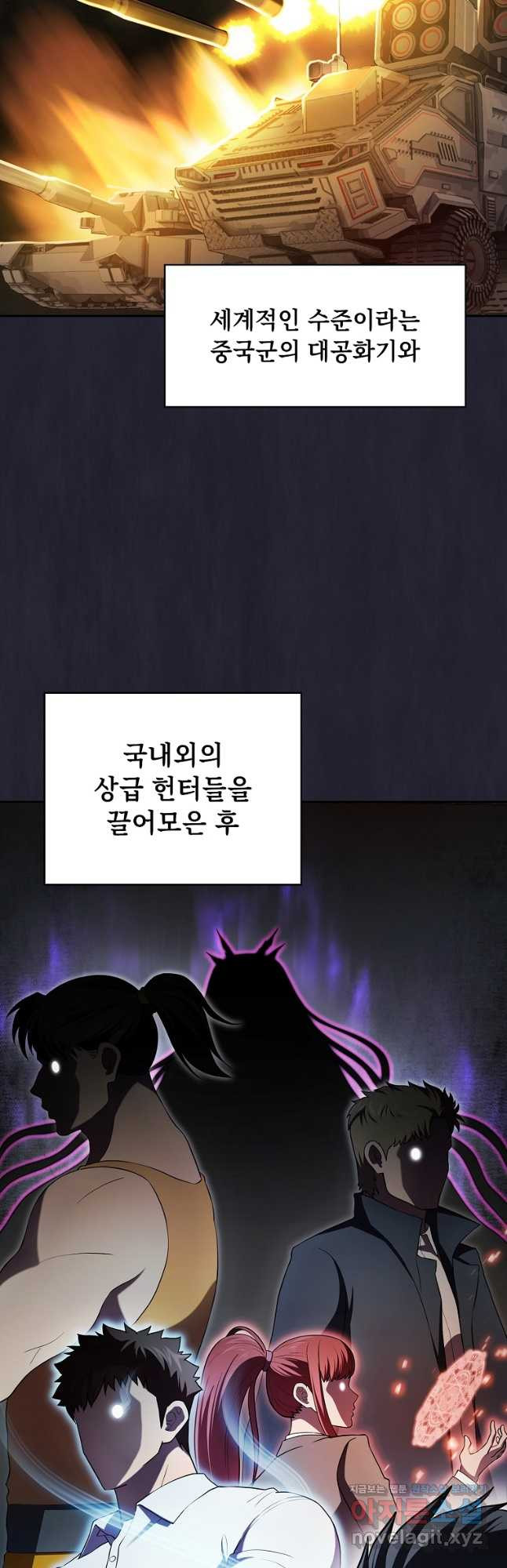지옥에서 돌아온 성좌님 141화 3