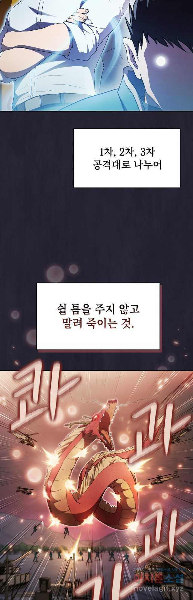 지옥에서 돌아온 성좌님 141화 4