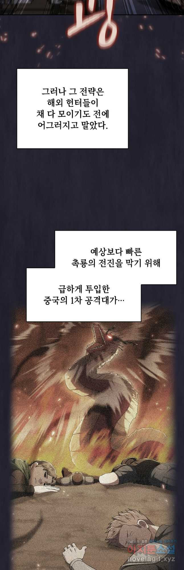 지옥에서 돌아온 성좌님 141화 5