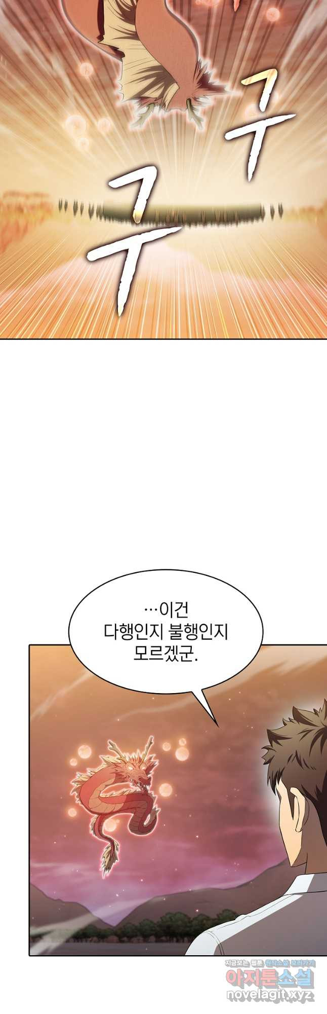 지옥에서 돌아온 성좌님 141화 7
