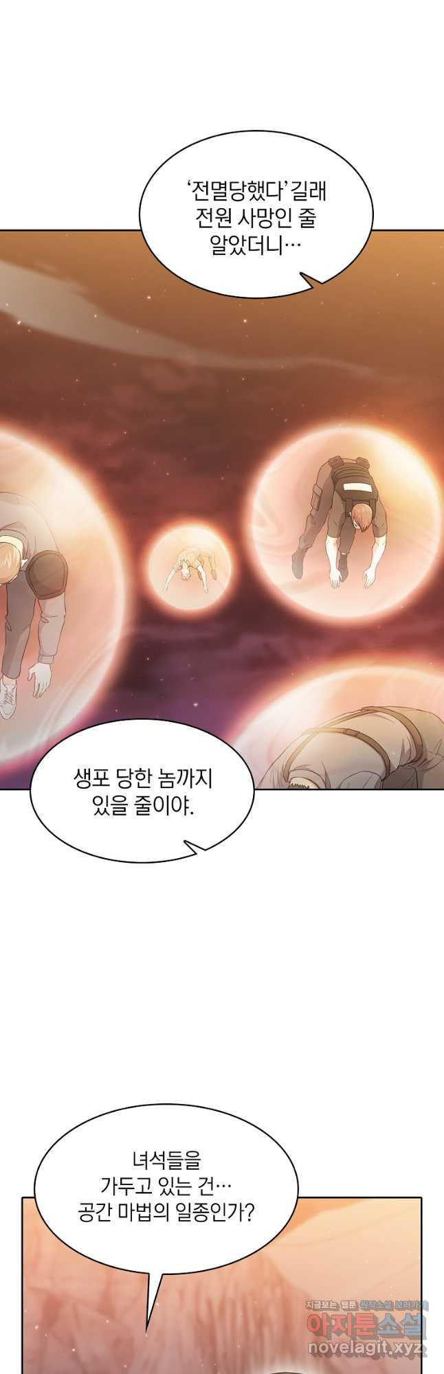 지옥에서 돌아온 성좌님 141화 8
