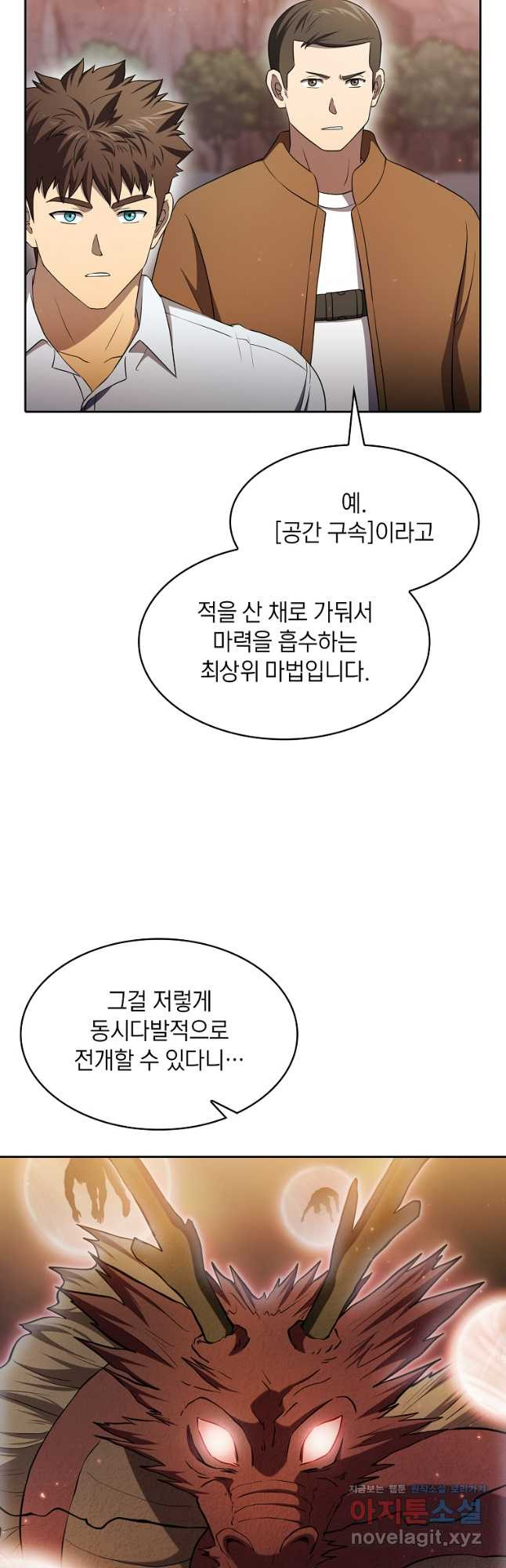 지옥에서 돌아온 성좌님 141화 9