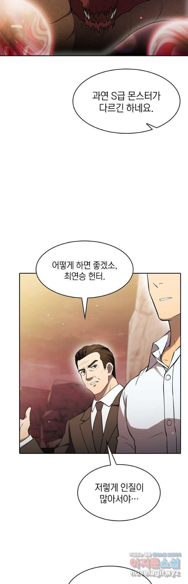 지옥에서 돌아온 성좌님 141화 10