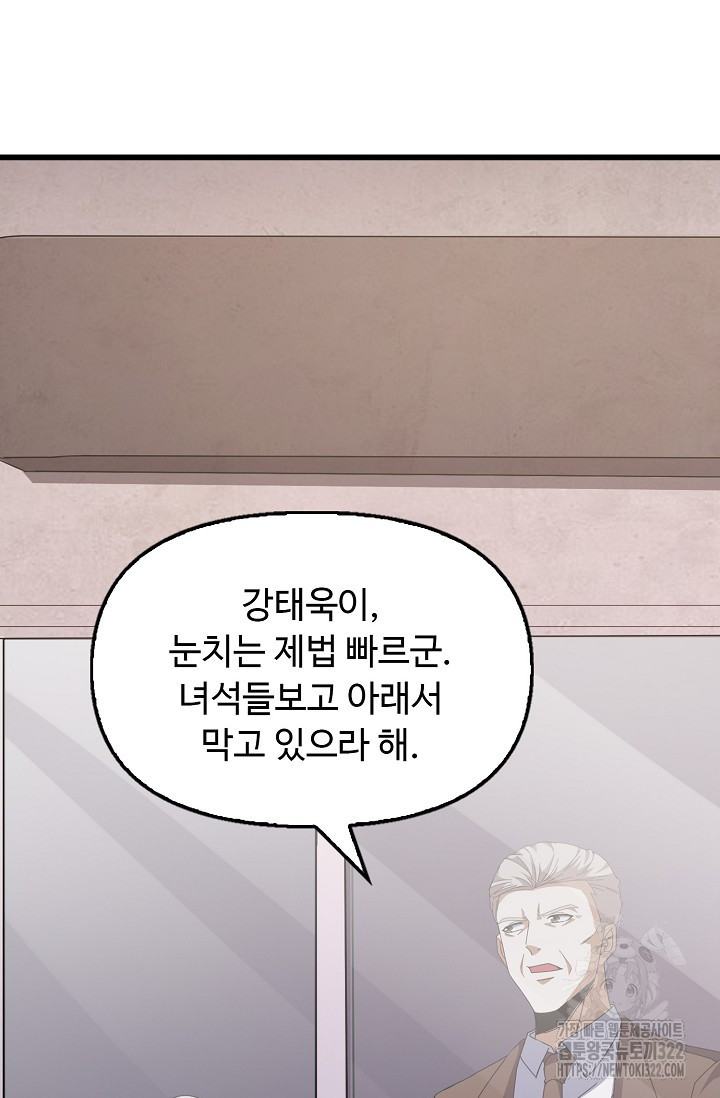탑클래스 마스터의 귀환 32화 2