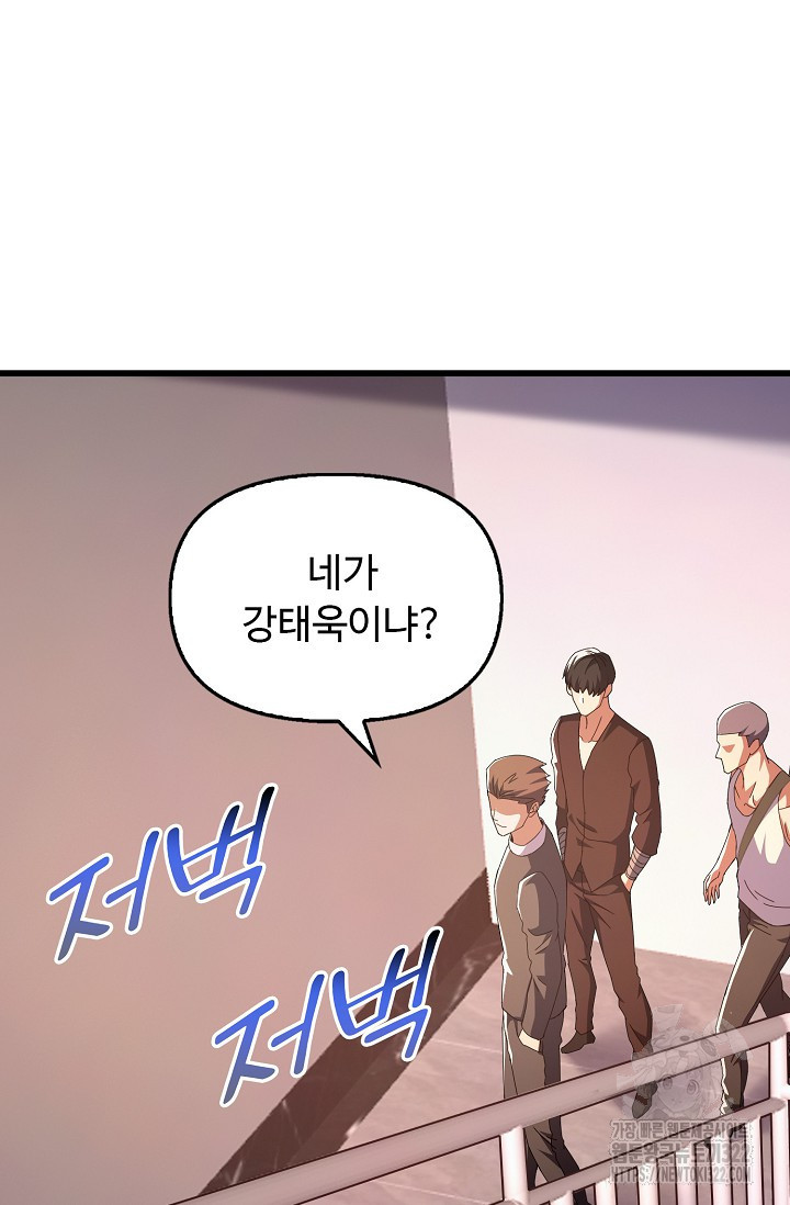 탑클래스 마스터의 귀환 32화 6