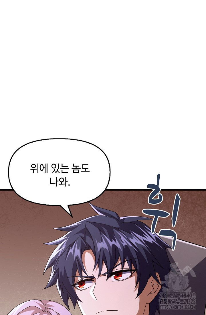 탑클래스 마스터의 귀환 32화 8